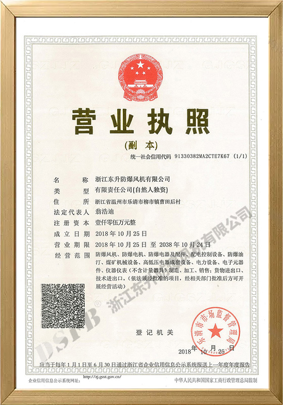 营业执照副本